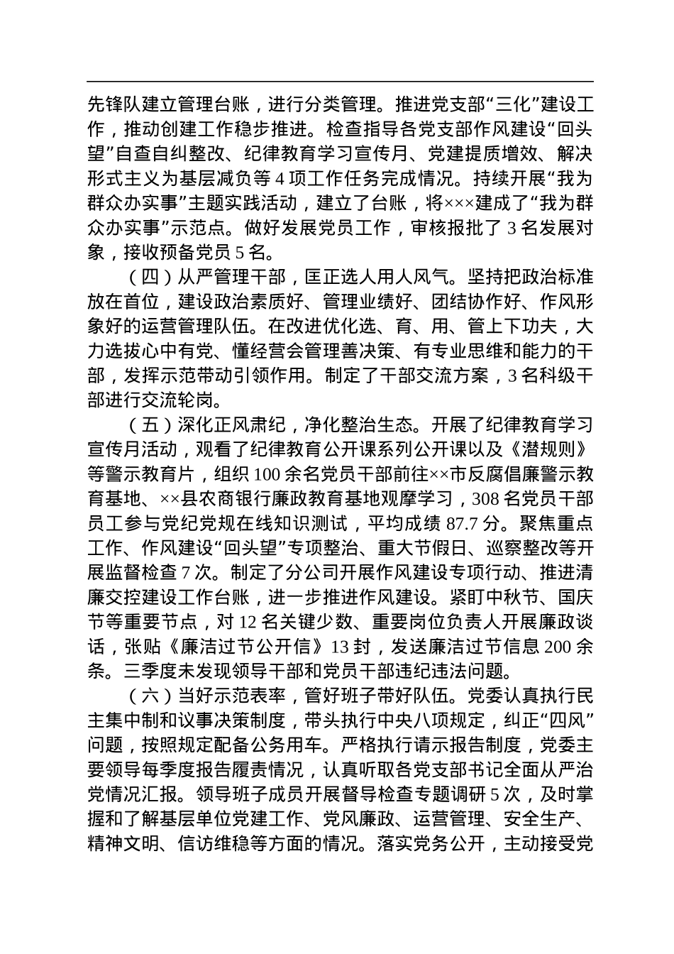 2022年第三季度全面从严治党主体责任落实情况报告.docx_第2页
