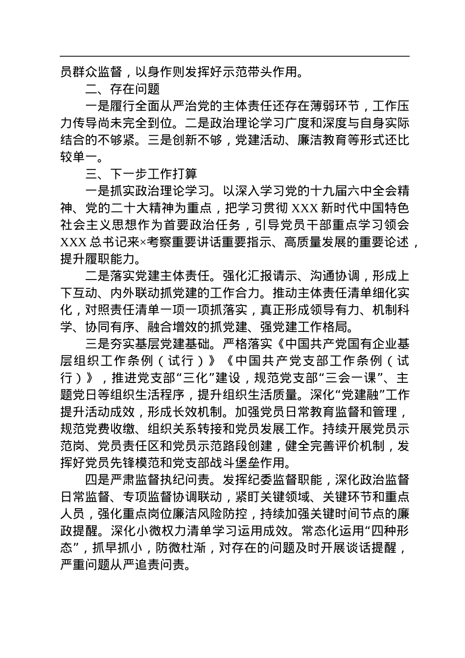 2022年第三季度全面从严治党主体责任落实情况报告.docx_第3页