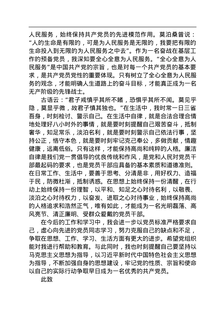 2022年第三季度预备党员思想汇报.docx_第2页