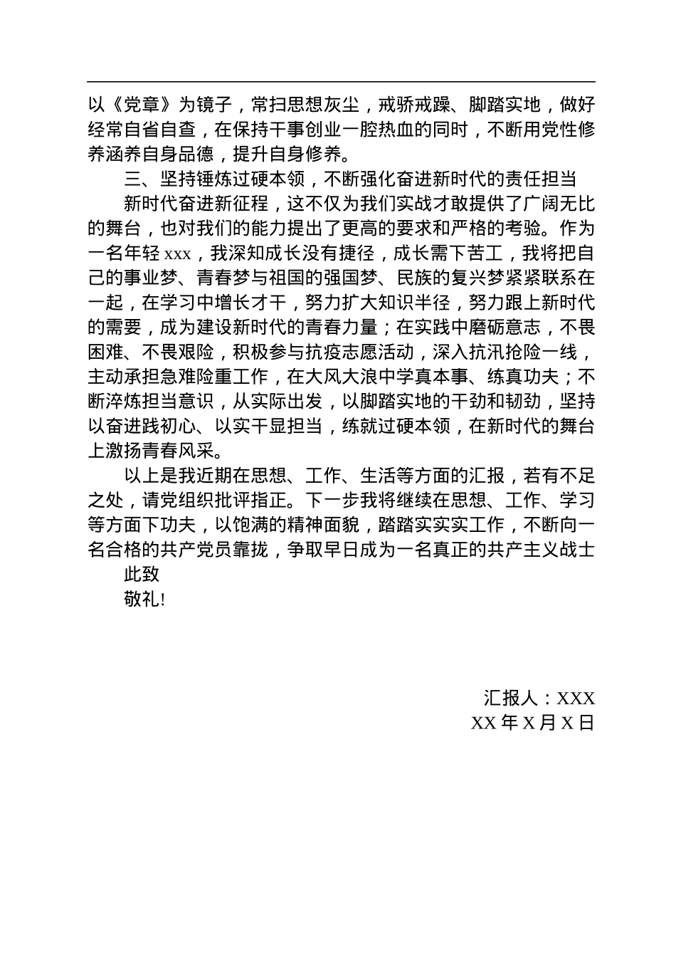 2022年第四季度入党积极分子思想汇报.docx_第2页