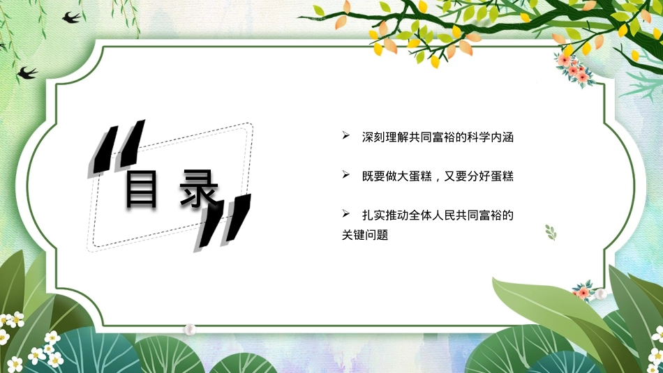 共同富裕主题党课讲稿（ppt）.pptx_第3页