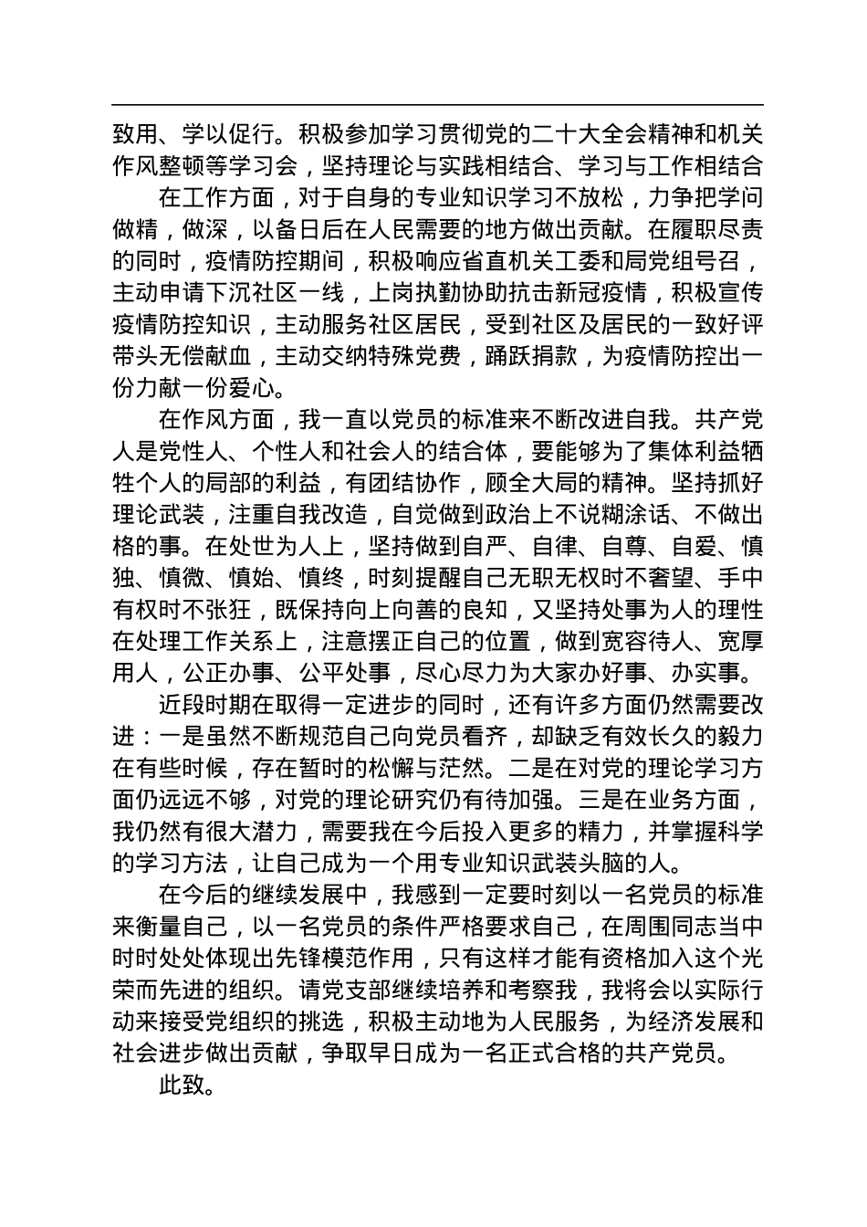 2022年第四季度思想汇报.docx_第2页