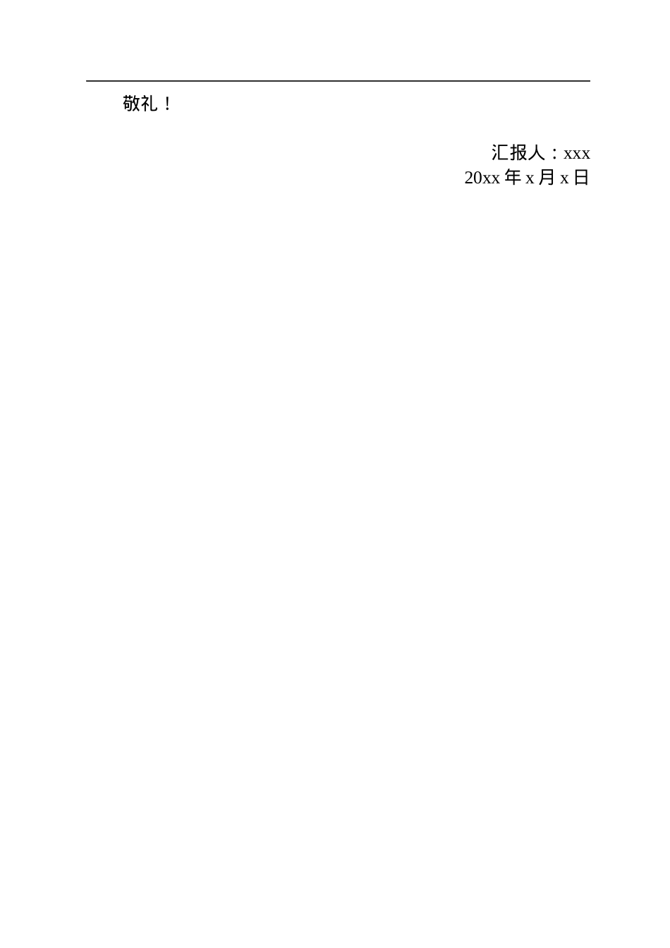 2022年第四季度思想汇报.docx_第3页