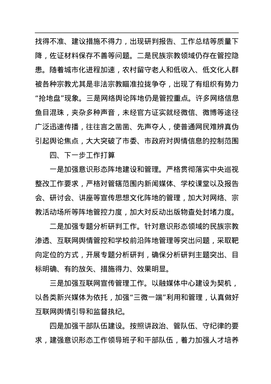 2022年第四季度意识形态工作分析研判报告.docx_第3页