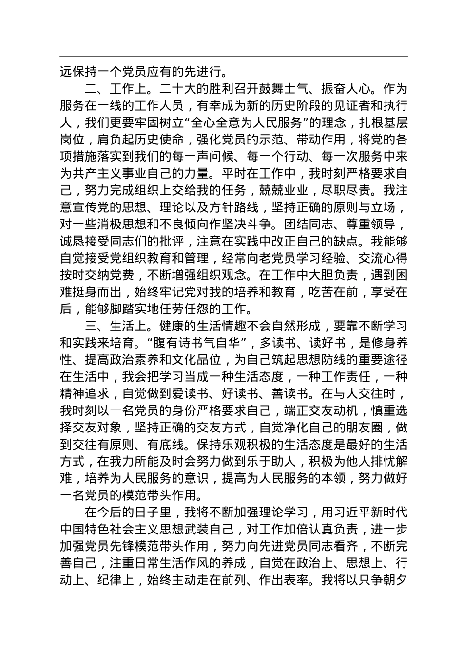 2022年第四季度预备党员思想汇报.docx_第2页