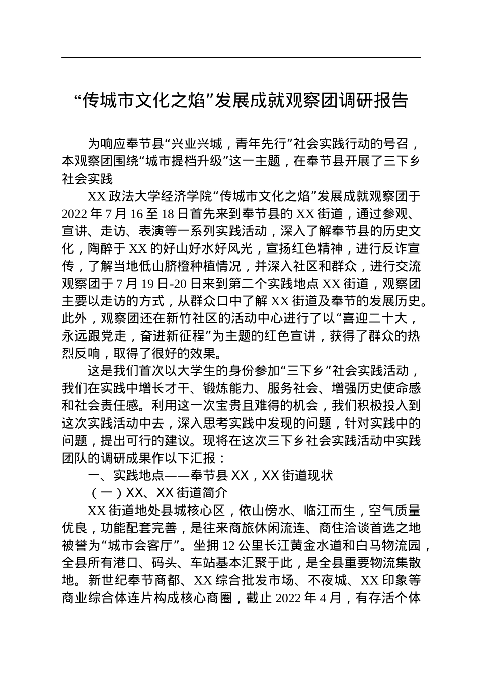 2022年调研报告汇编（9篇）.docx_第2页
