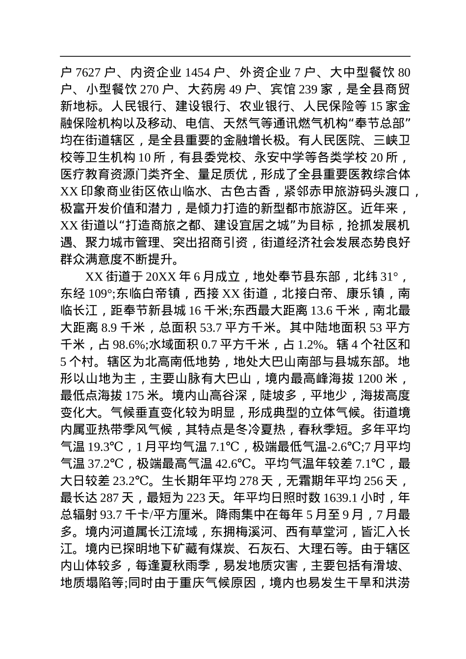 2022年调研报告汇编（9篇）.docx_第3页