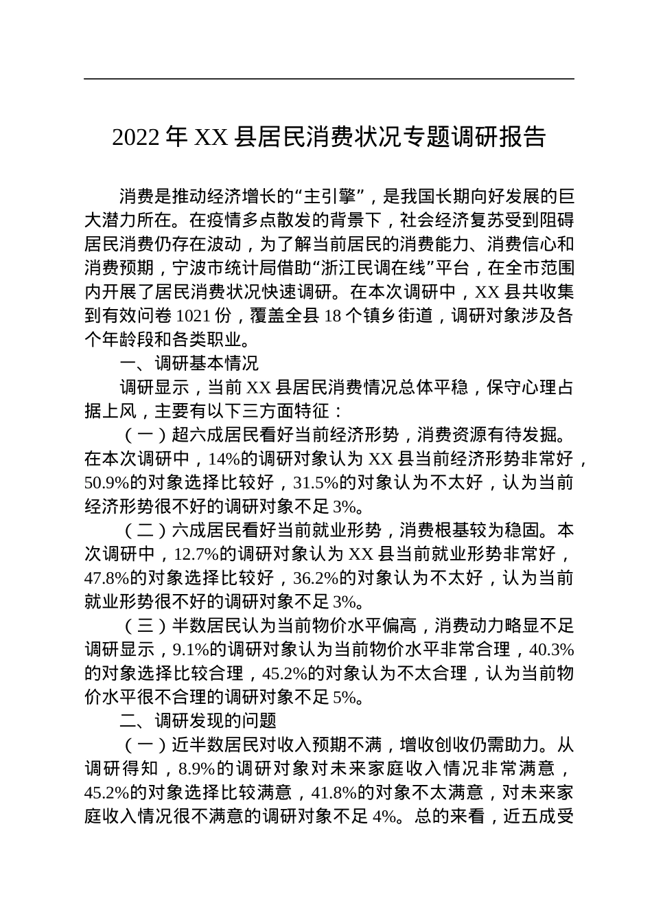 2022年调研报告汇编（17篇）.docx_第2页