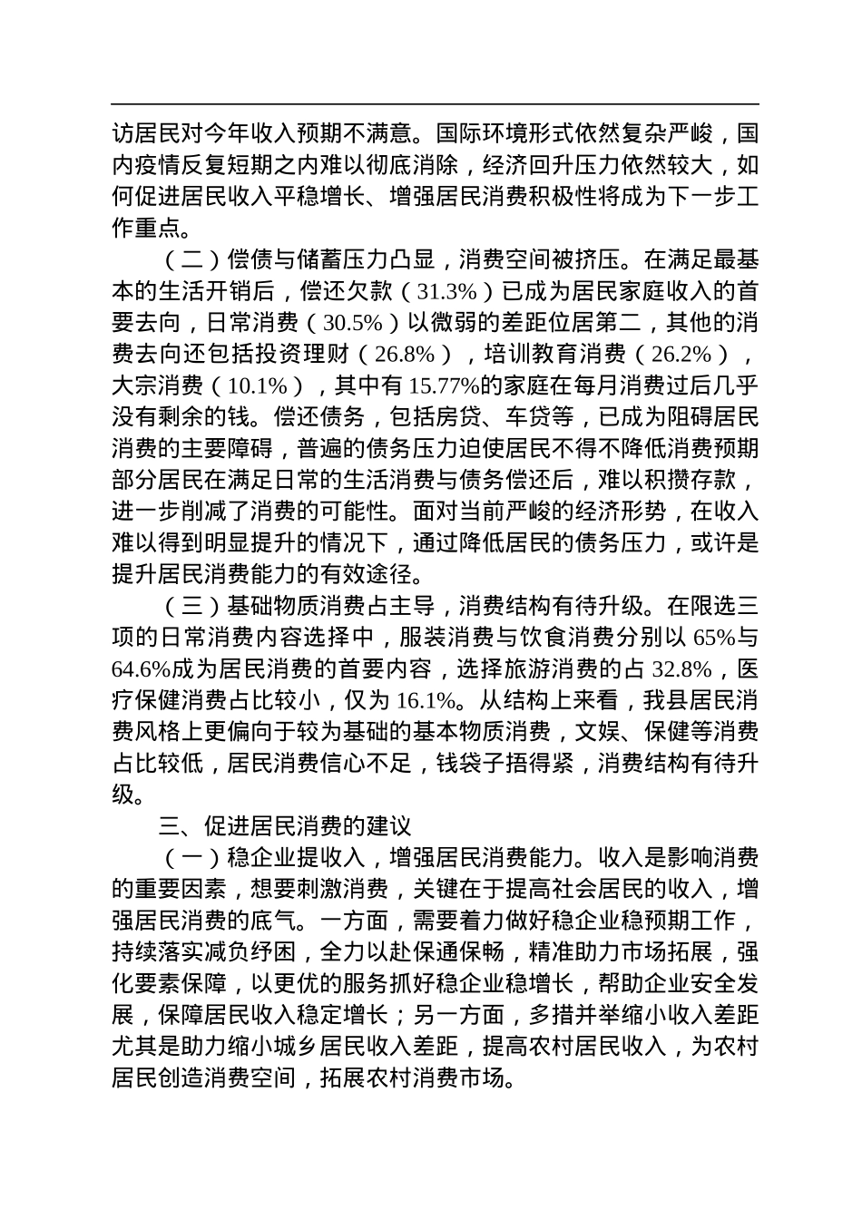 2022年调研报告汇编（17篇）.docx_第3页