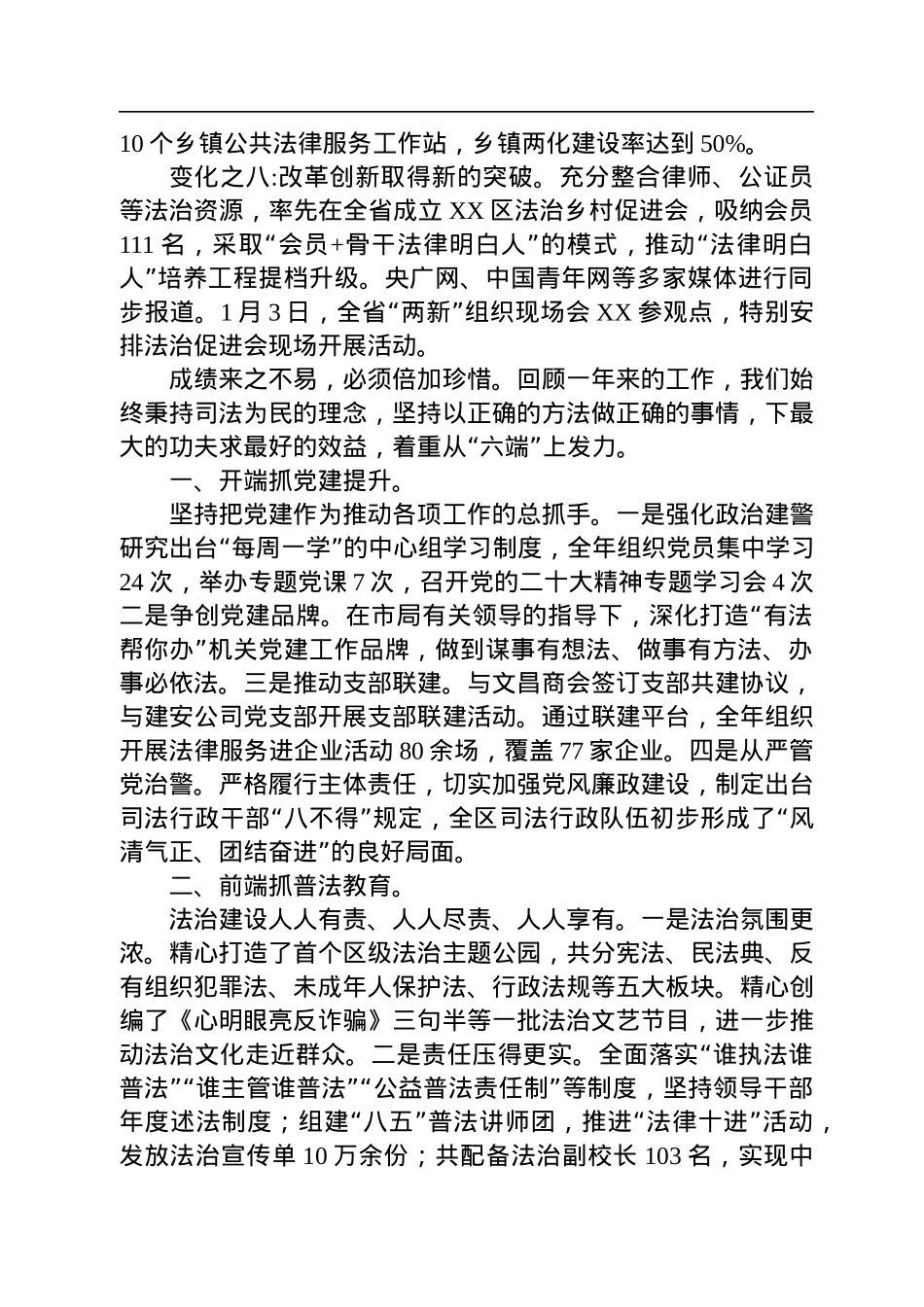 2022年度XX区司法局工作情况汇报（20230109）.docx_第2页