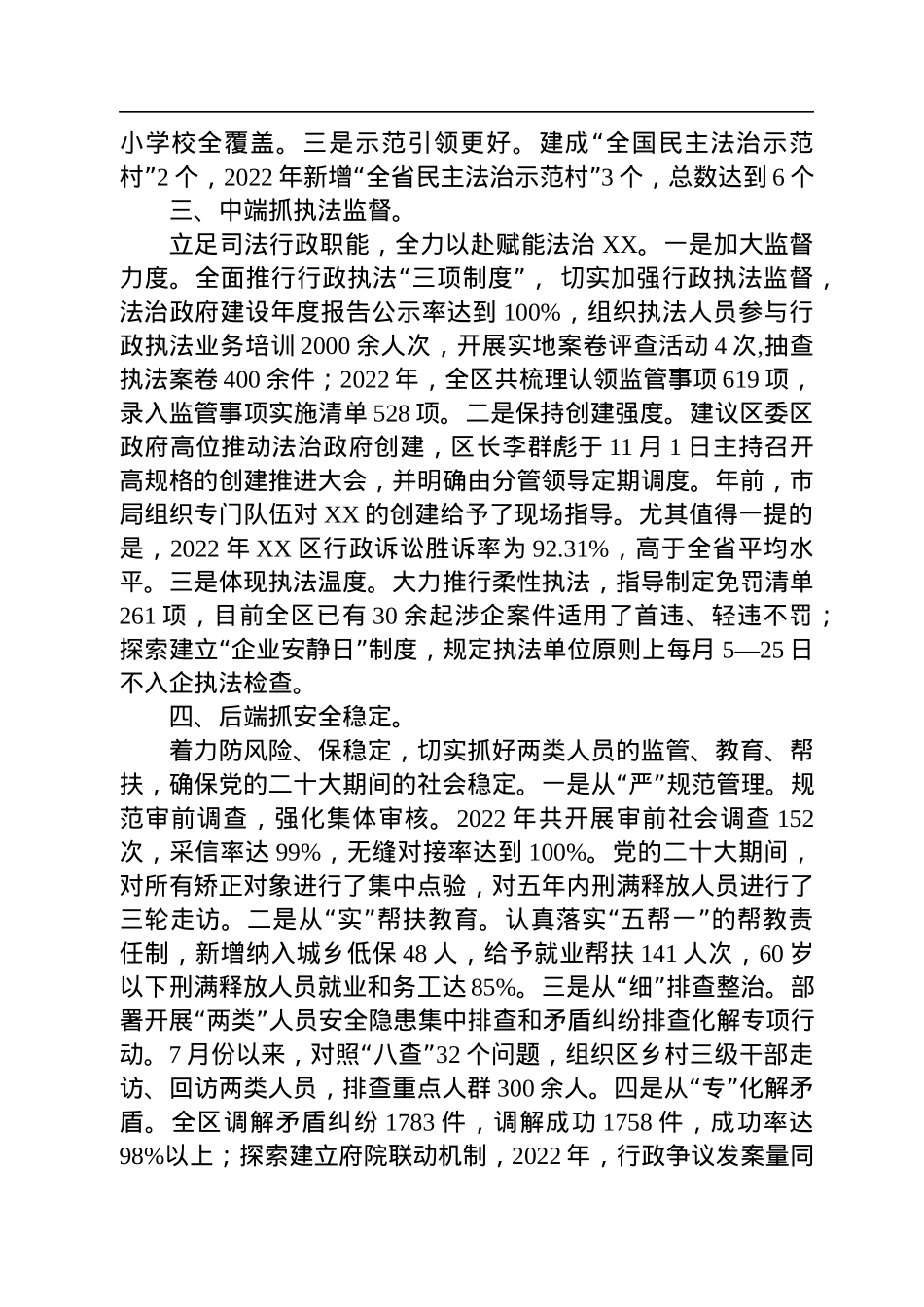 2022年度XX区司法局工作情况汇报（20230109）.docx_第3页