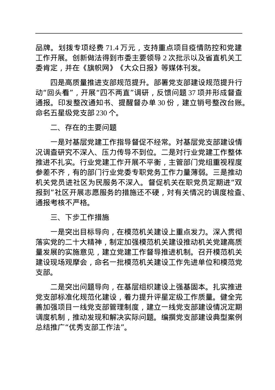 2022年度党（工）委书记抓基层党建工作述职报告汇编（6篇）.docx_第2页