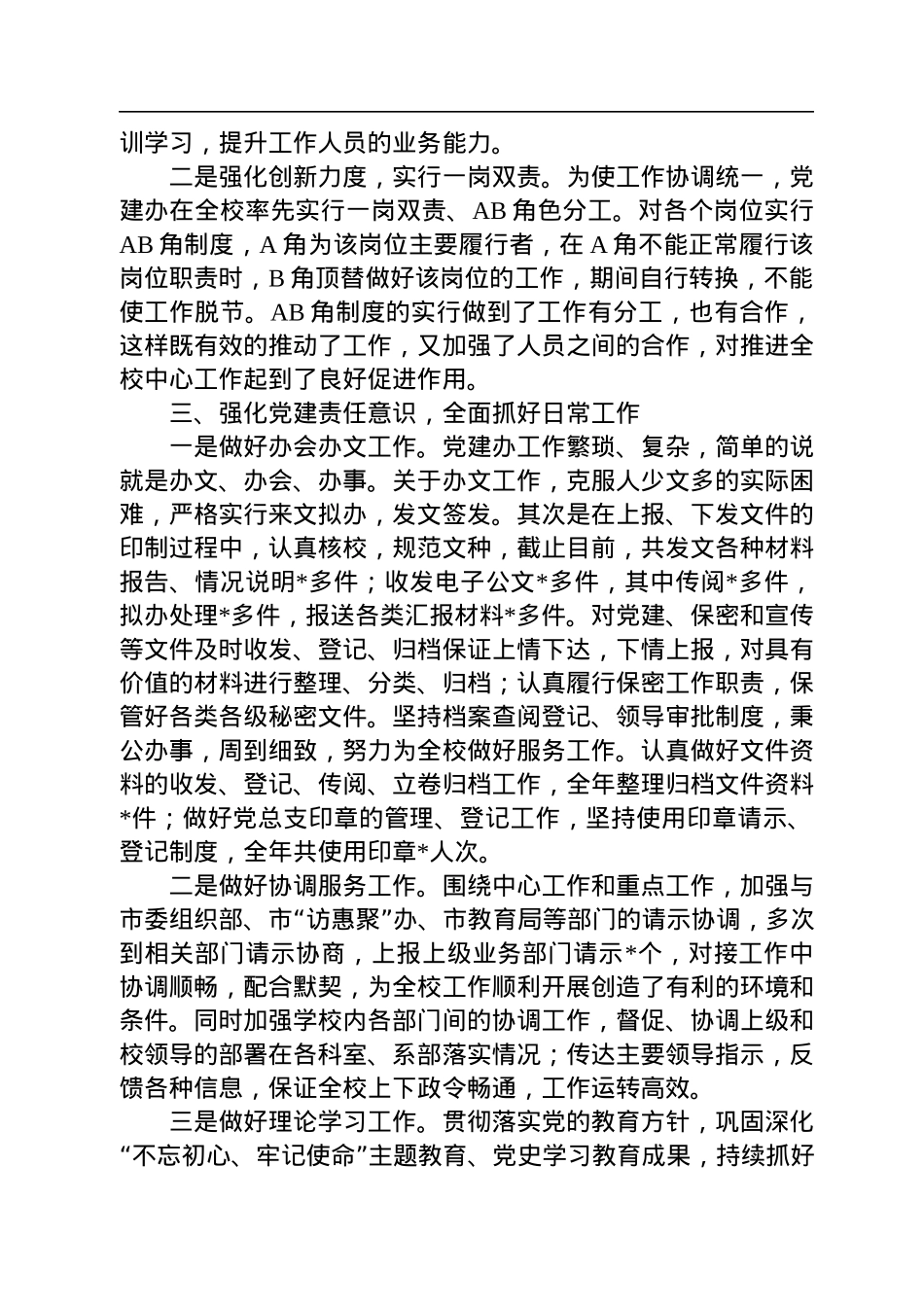 2022年度党建办主任述职述廉报告.docx_第2页