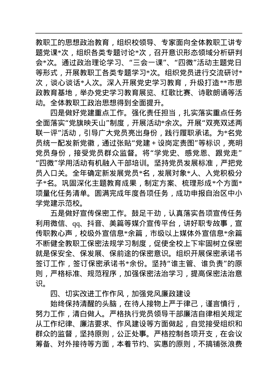 2022年度党建办主任述职述廉报告.docx_第3页
