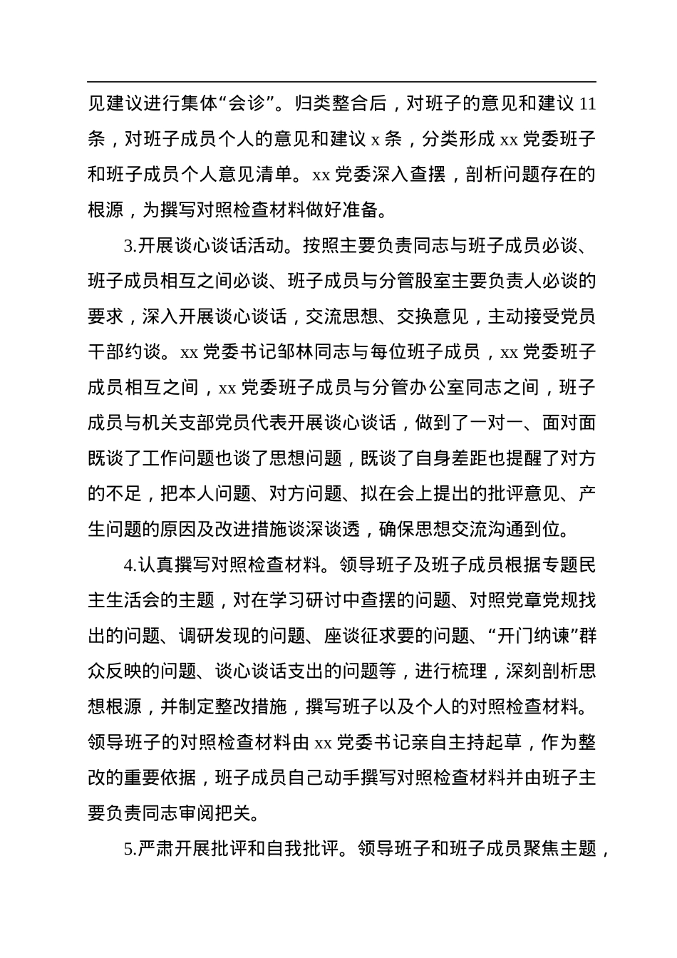 2022年度党委班子民主生活会召开情况报告.docx_第3页