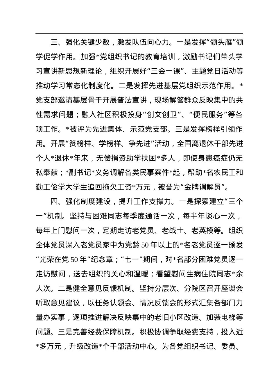 2022年度党支部书记党建工作述职报告.docx_第3页