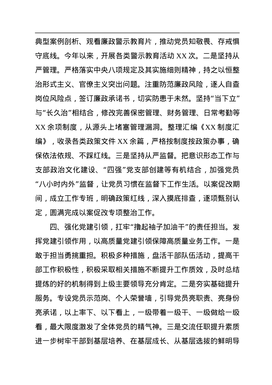 2022年度党支部书记抓党建工作述职报告.docx_第3页