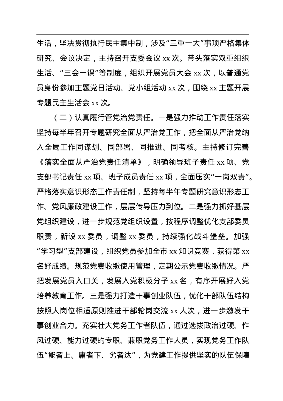 2022年度党支部书记抓基层党建工作述职报告和2023年工作计划.docx_第2页