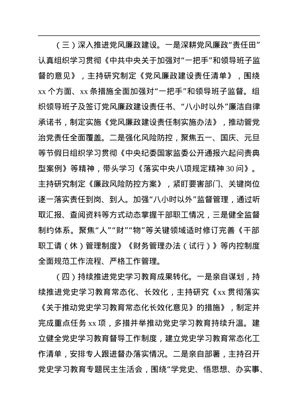 2022年度党支部书记抓基层党建工作述职报告和2023年工作计划.docx_第3页