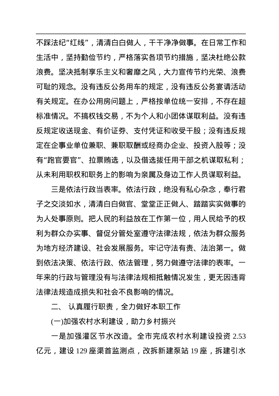 2022年度分管局长述职述廉述法述学报告.docx_第2页