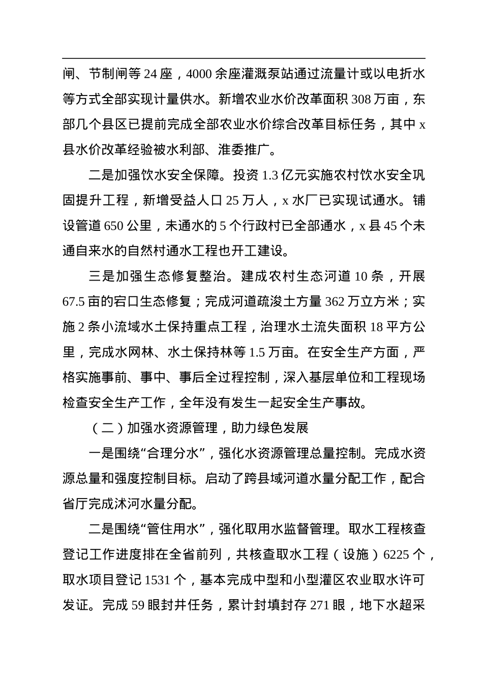 2022年度分管局长述职述廉述法述学报告.docx_第3页