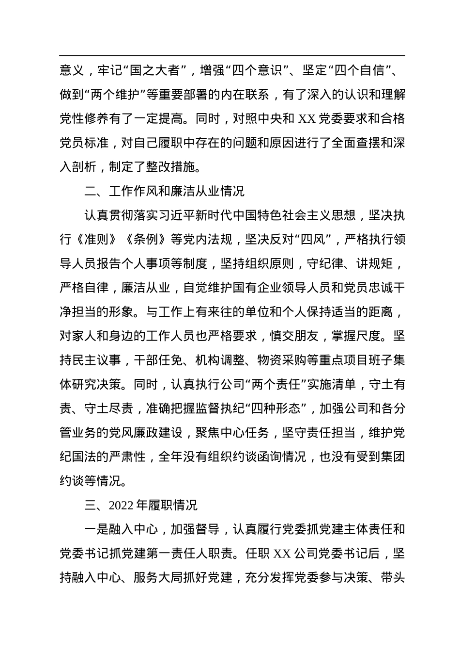 2022年度公司党委书记述职述廉报告.docx_第2页