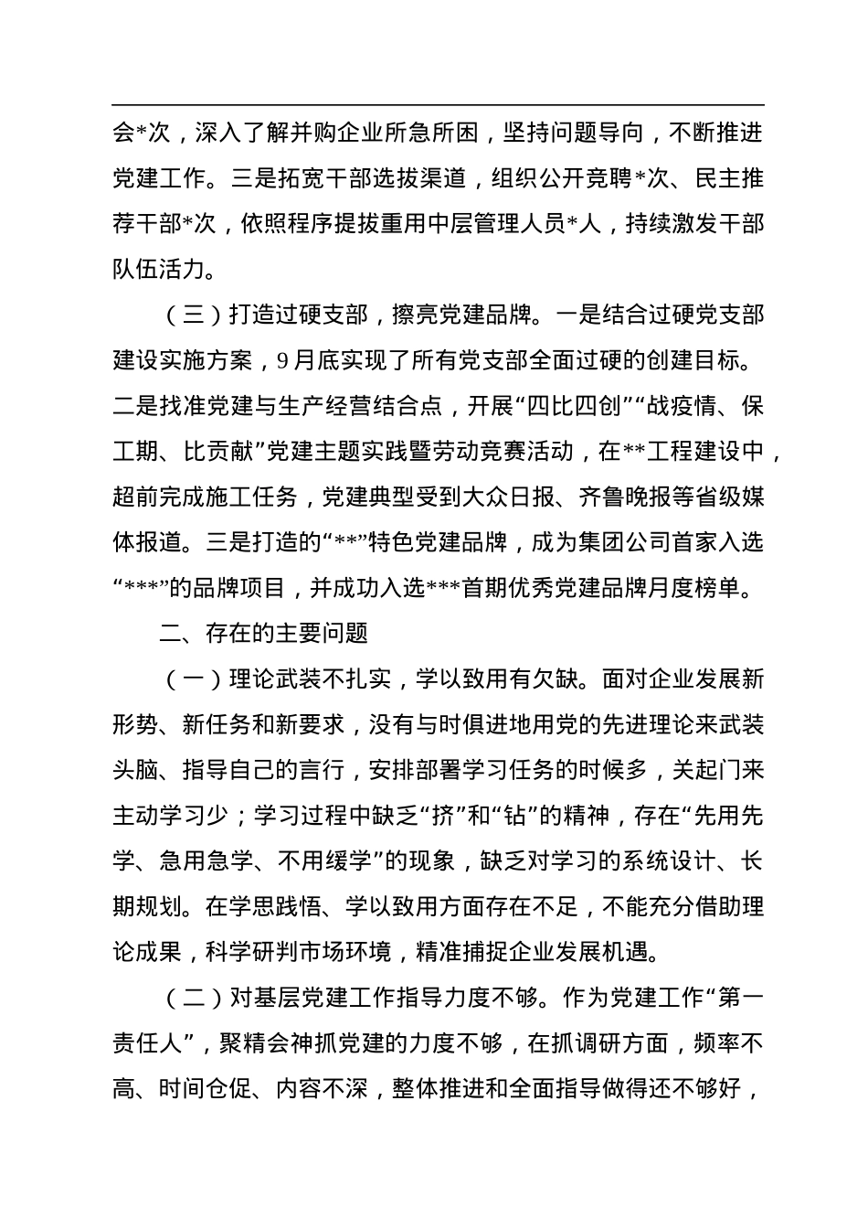 2022年度公司党委书记抓基层党建工作述职报告.docx_第2页