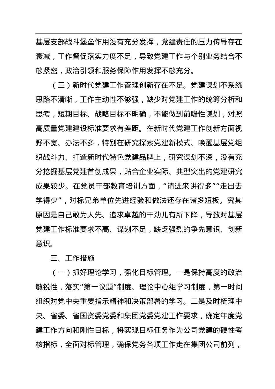 2022年度公司党委书记抓基层党建工作述职报告.docx_第3页