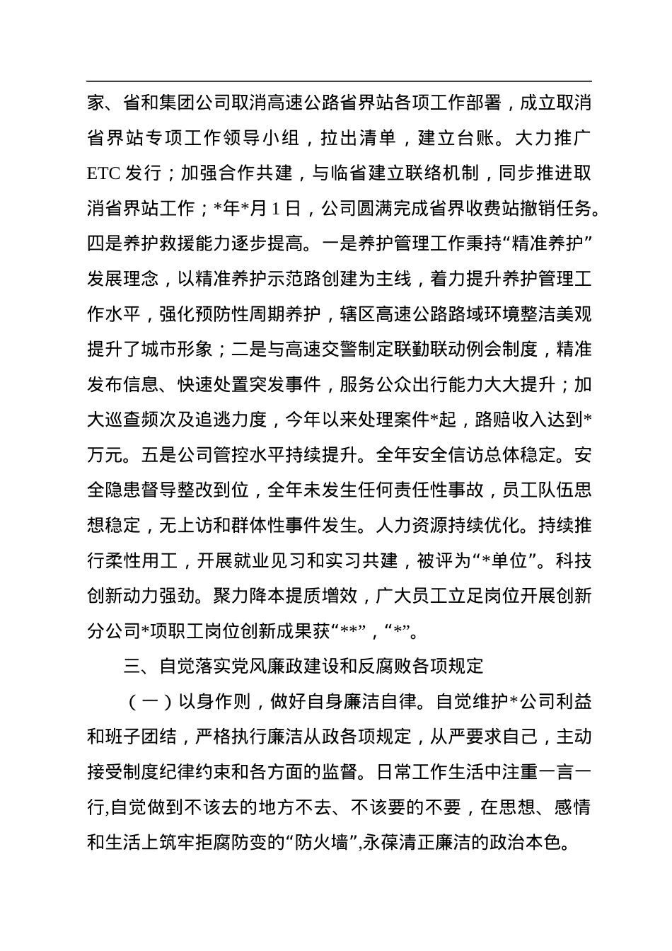 2022年度公司领导班子个人述职述德述廉报告.docx_第3页