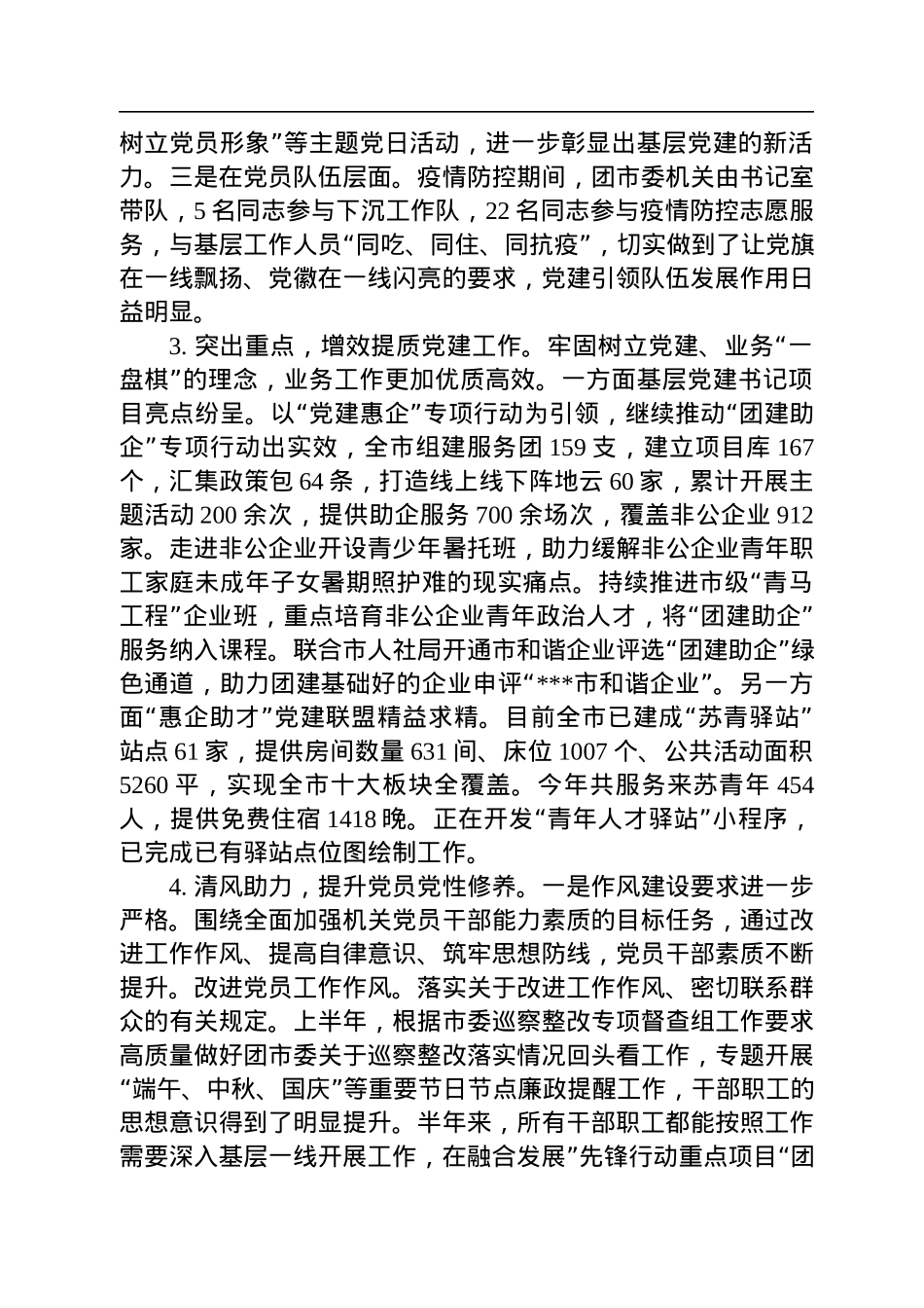 2022年度机关党建述职评议报告.docx_第2页