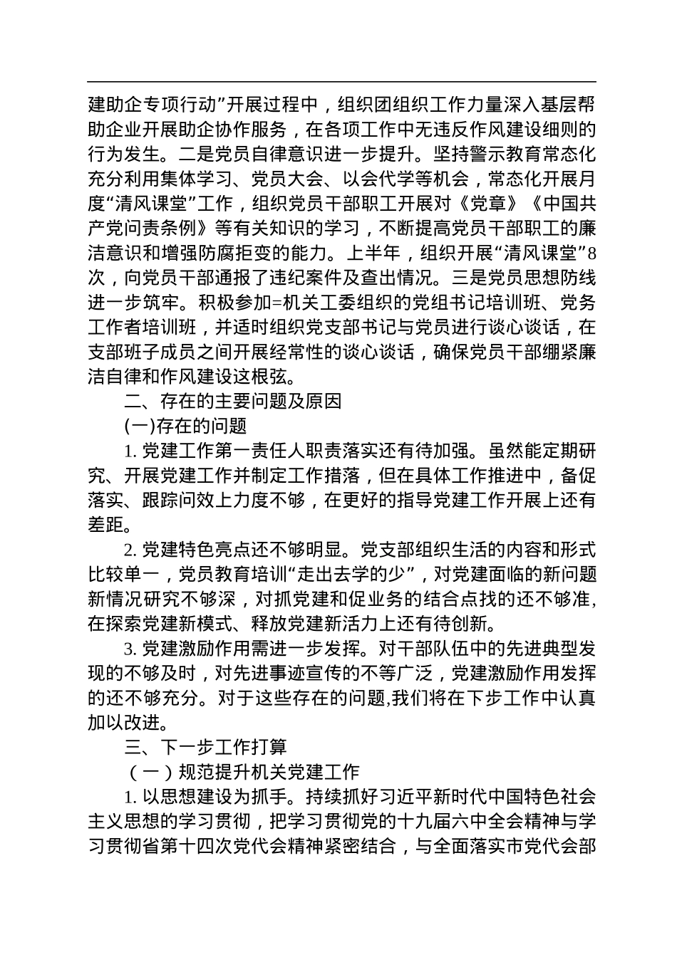2022年度机关党建述职评议报告.docx_第3页