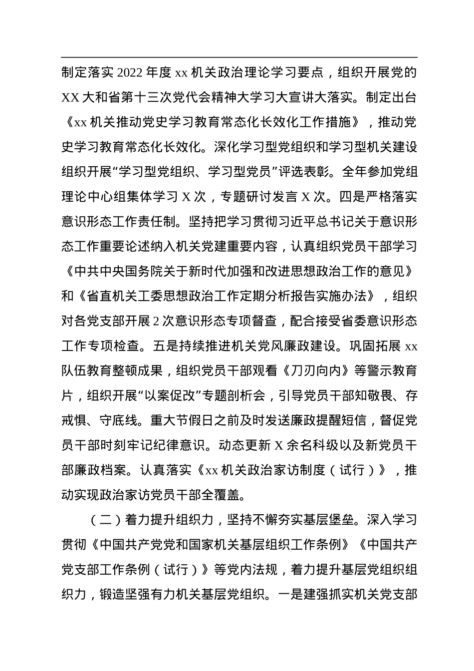 2022年度机关党委书记抓党建工作述职报告.docx_第2页