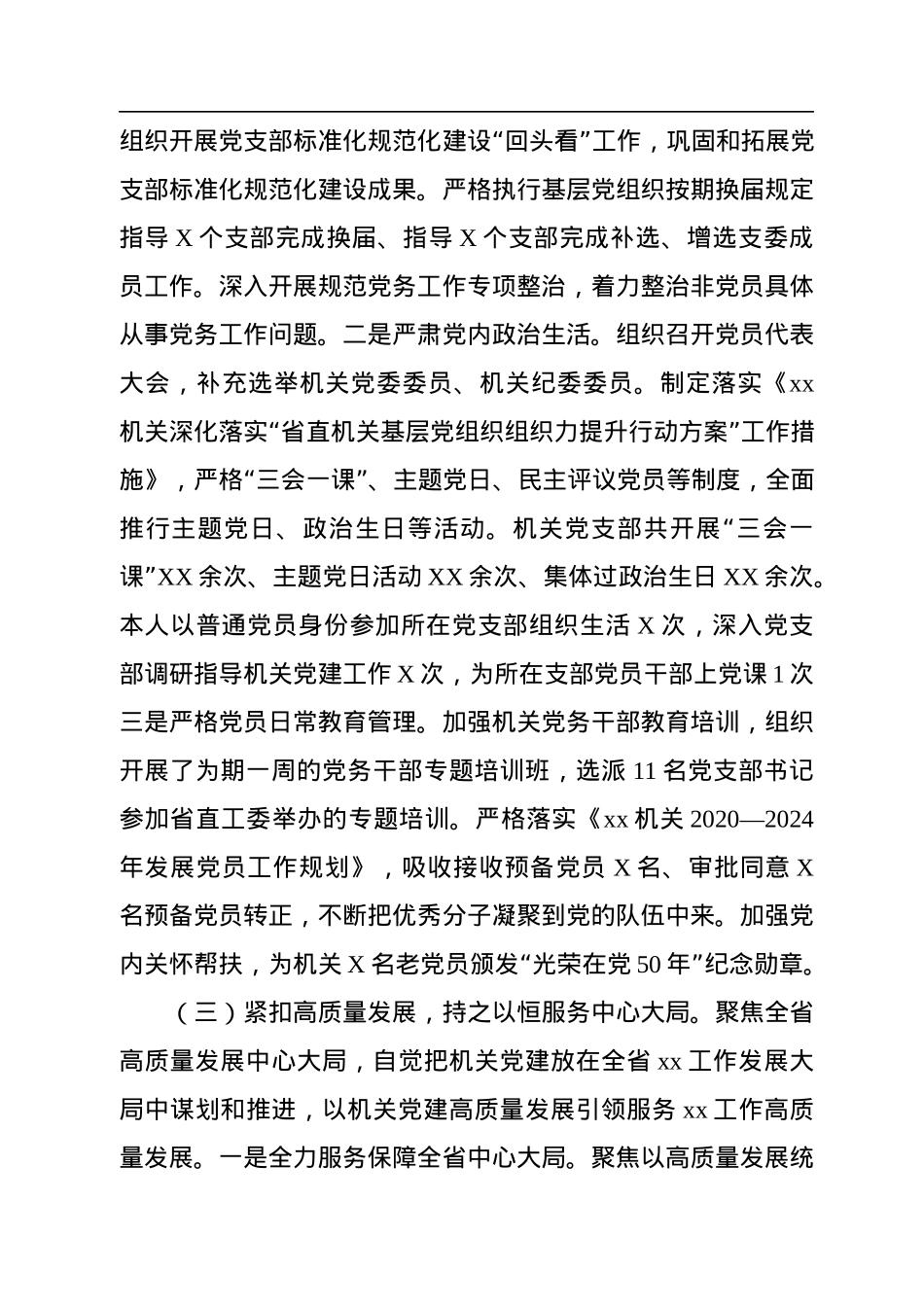2022年度机关党委书记抓党建工作述职报告.docx_第3页
