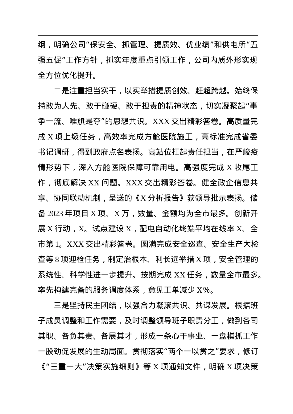 2022年度领导班子履职和履行管党治党主体责任情况报告.docx_第2页