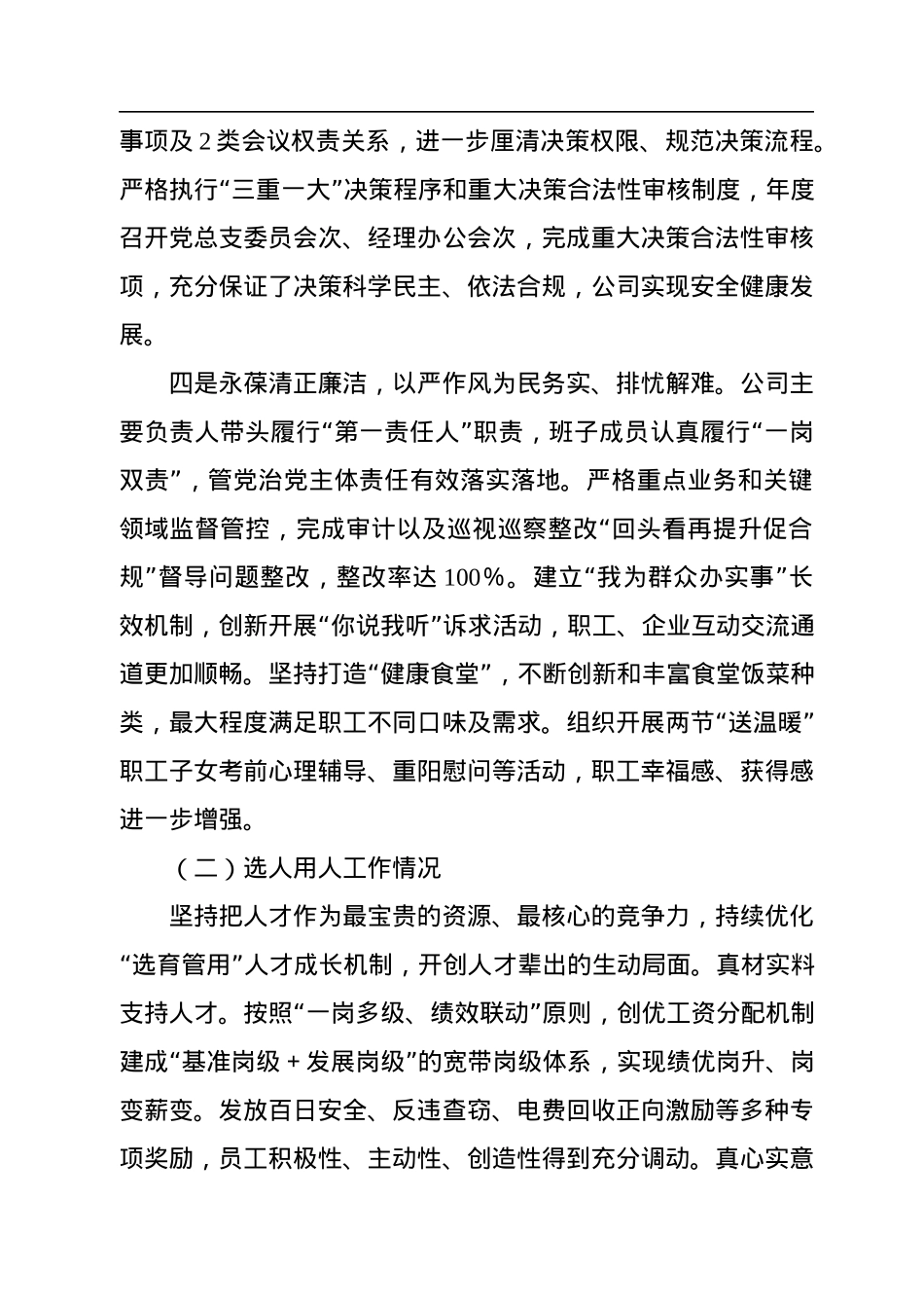 2022年度领导班子履职和履行管党治党主体责任情况报告.docx_第3页