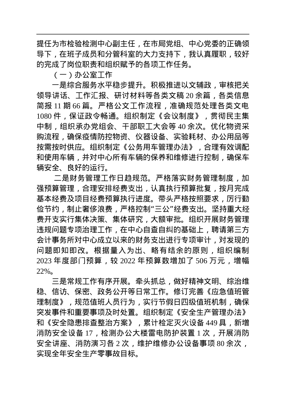 2022年度领导干部述职述廉报告汇编（18篇）.docx_第3页
