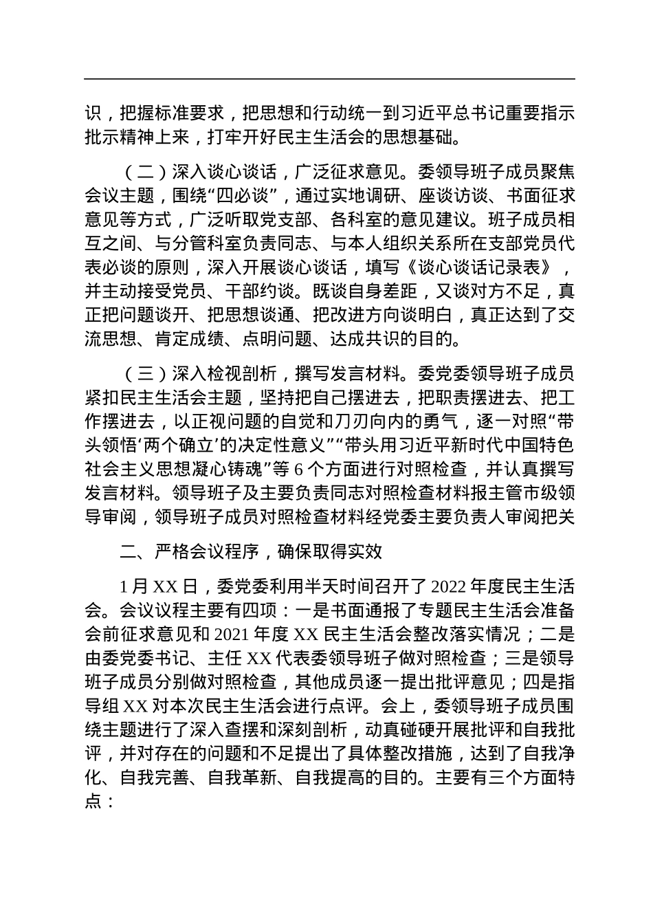 2022年度六个带头民主生活会召开情况的报告.docx_第2页