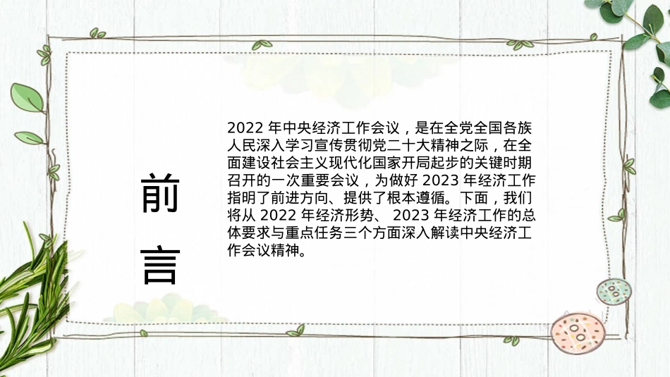 经济工作会议党课讲稿模板（ppt）.pptx_第2页