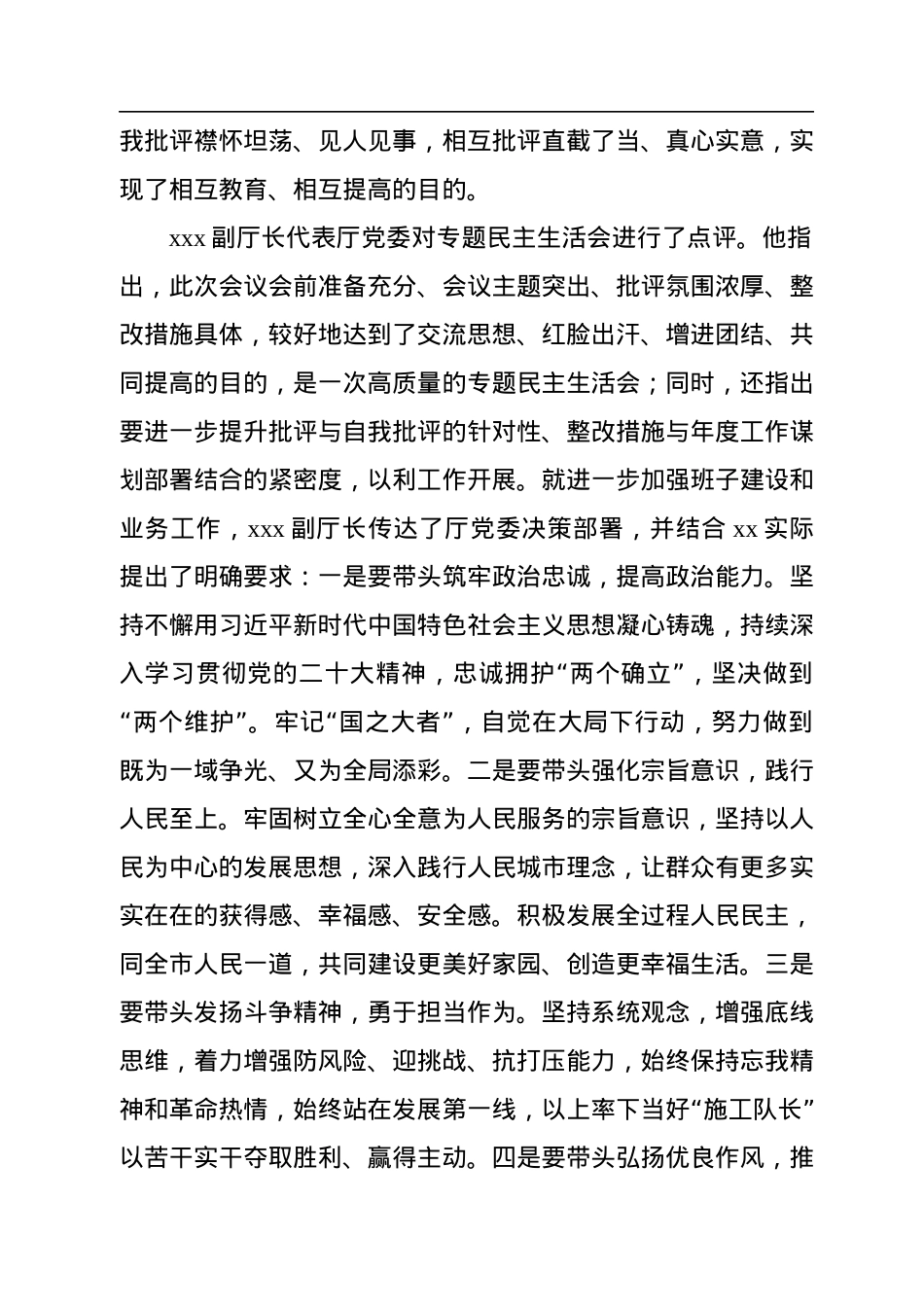 2022年度民主生活会召开情况的报告.docx_第2页