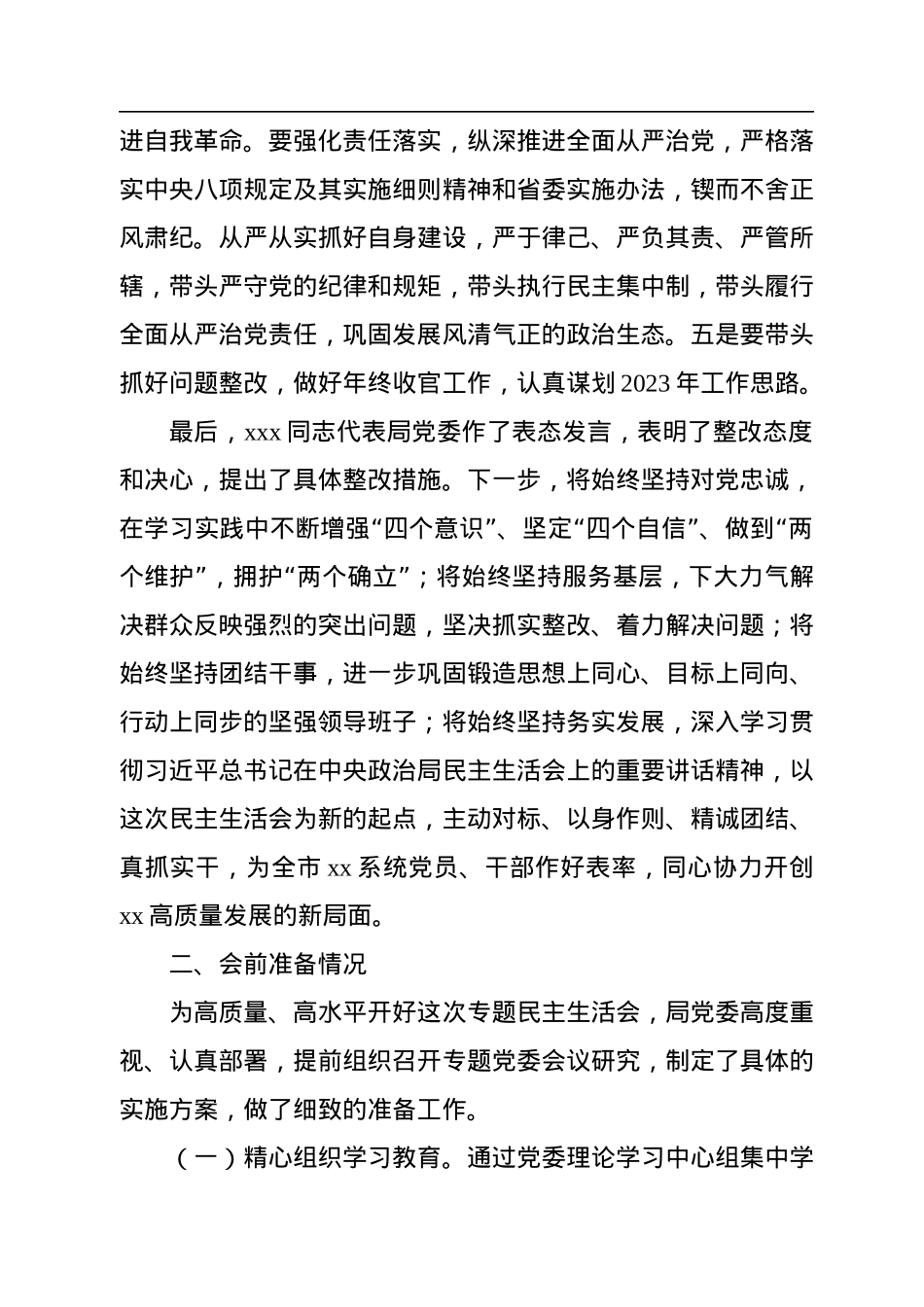 2022年度民主生活会召开情况的报告.docx_第3页