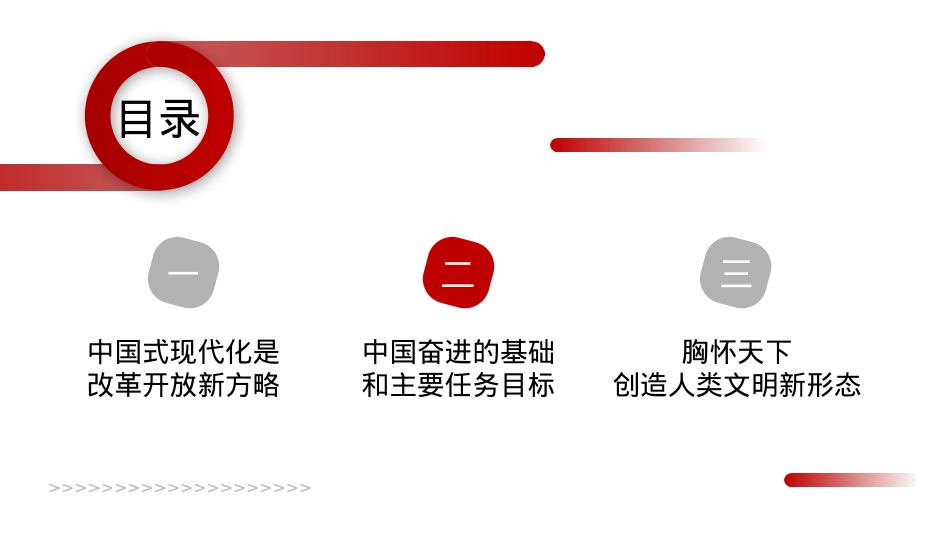 精准把握中国经济发展新航向（ppt）.pptx_第2页