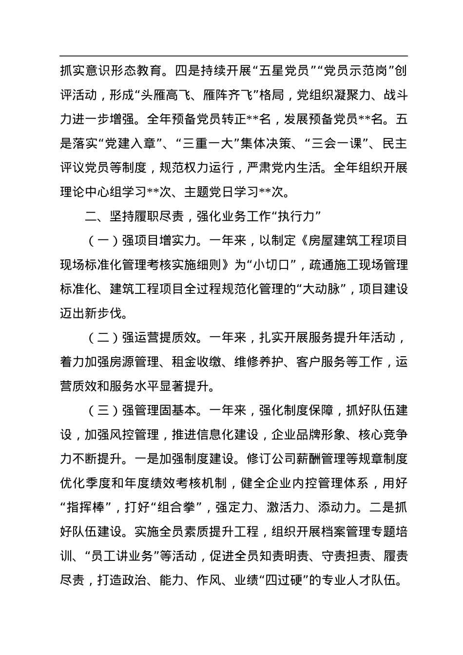 2022年度企业领导班子述职述廉述法述意识形态报告.docx_第2页