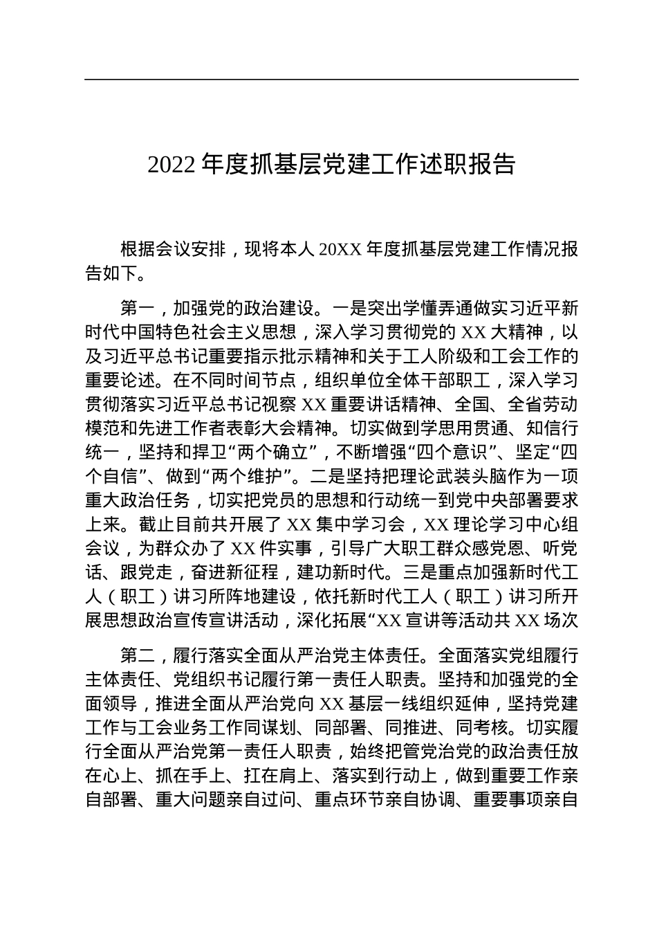2022年度述职述廉报告汇编（10篇）.docx_第3页