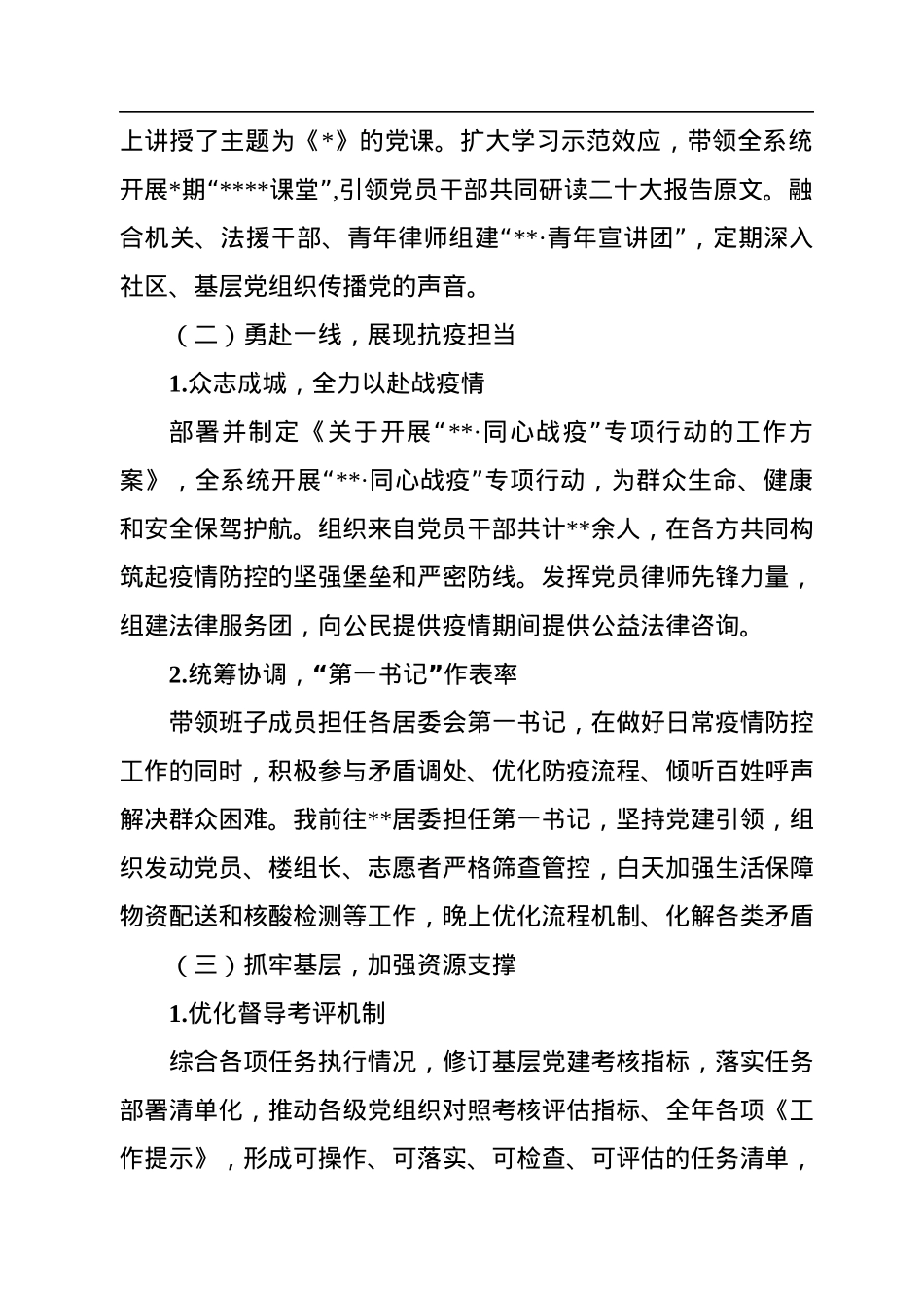 2022年度司法局落实基层党建工作责任制述职报告.docx_第2页