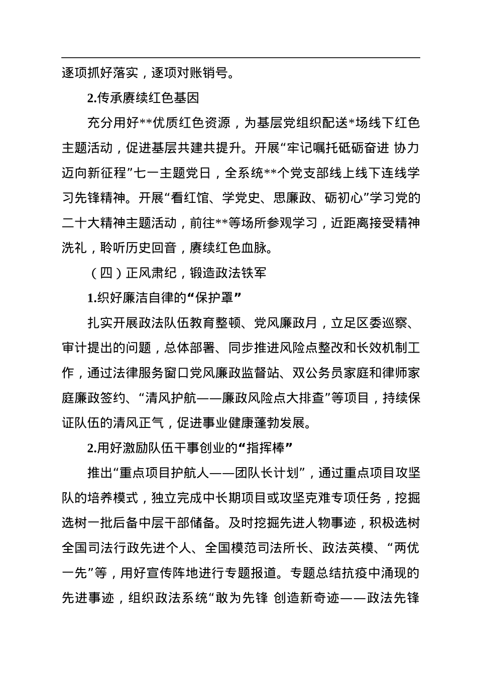2022年度司法局落实基层党建工作责任制述职报告.docx_第3页