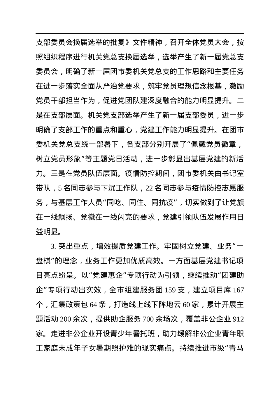 2022年度团市委机关党建述职评议报告.docx_第2页