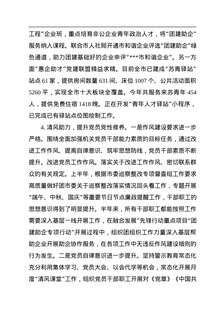 2022年度团市委机关党建述职评议报告.docx_第3页