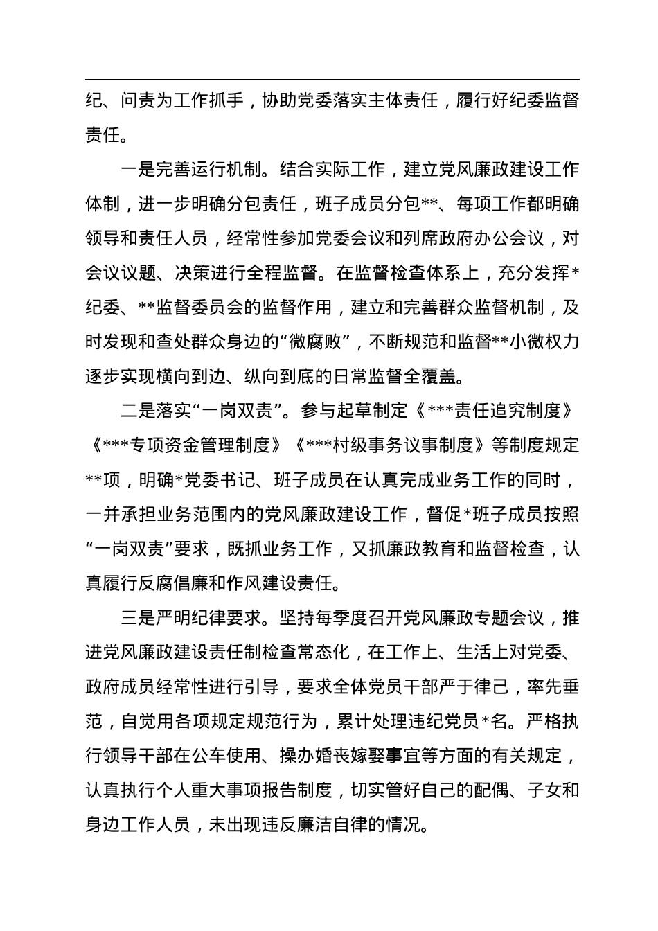2022年度乡镇纪委书记个人述职述廉述法报告.docx_第2页