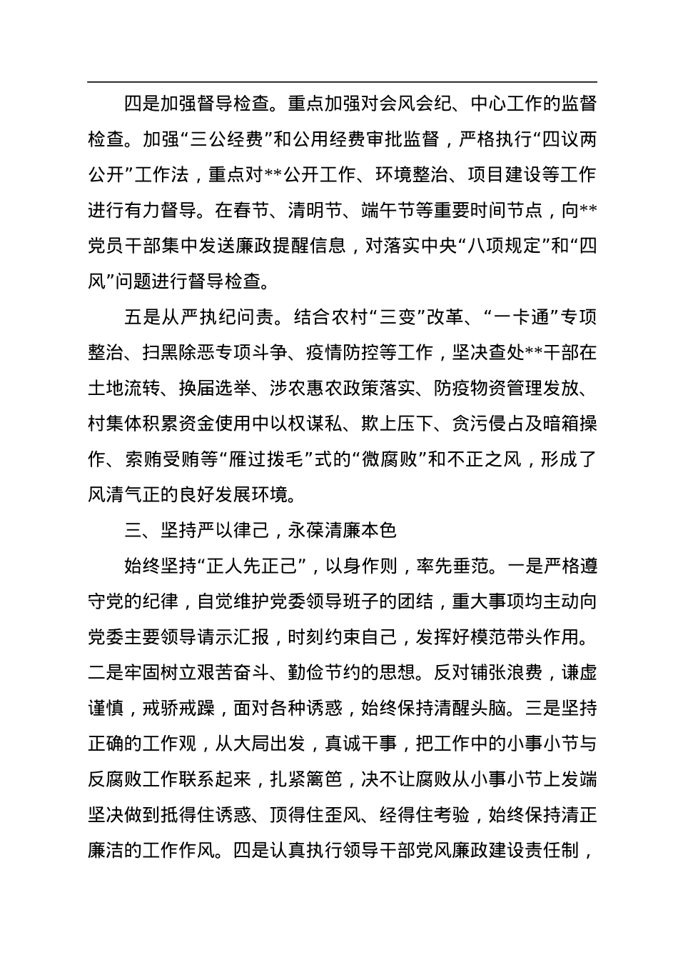 2022年度乡镇纪委书记个人述职述廉述法报告.docx_第3页