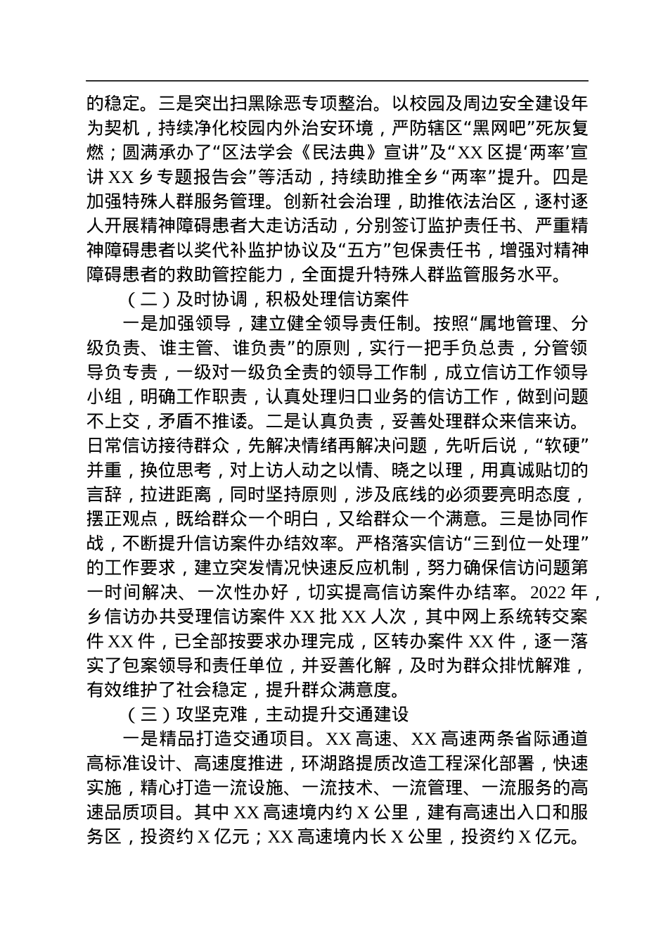 2022年度乡镇驻村干部述职述廉述学报告.docx_第2页